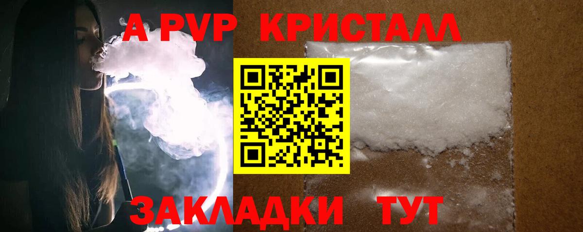 Барабинск  APVP Crystall  Вход с VPN  Альфа ПВП VHQ  А ПВП Соль 