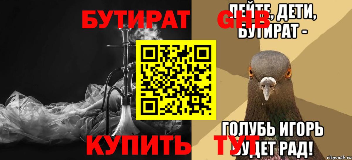 Бутират оксибутират Барабинск