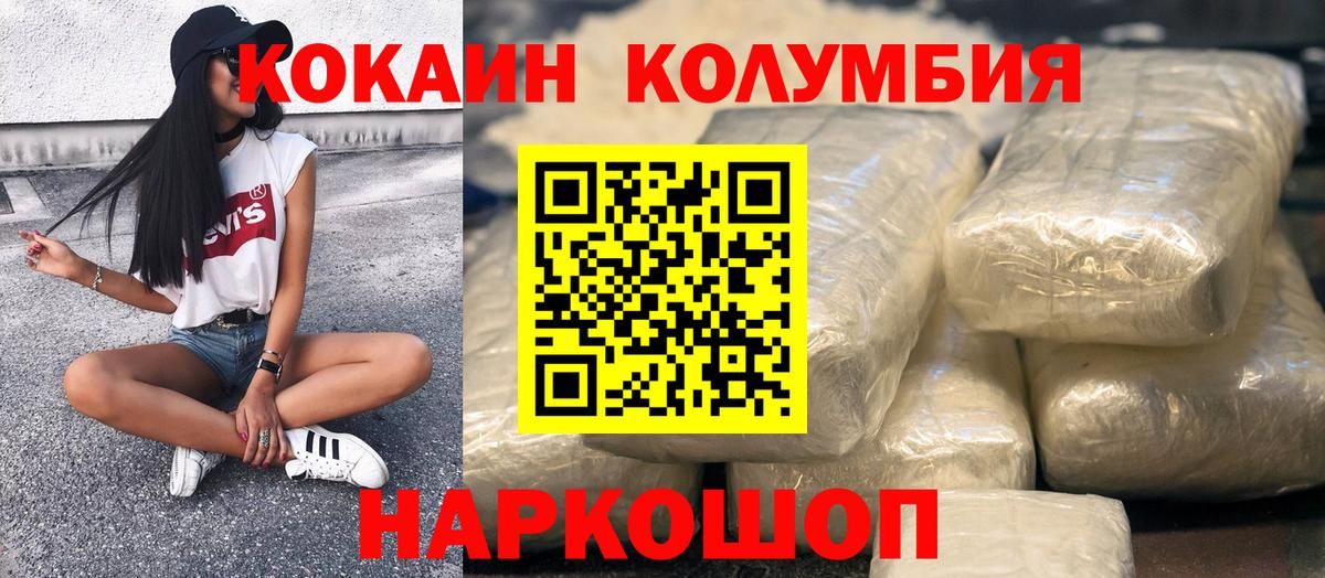 COCAIN 97%  Вход с VPN  Cocaine  Барабинск  КОКАИН Columbia 