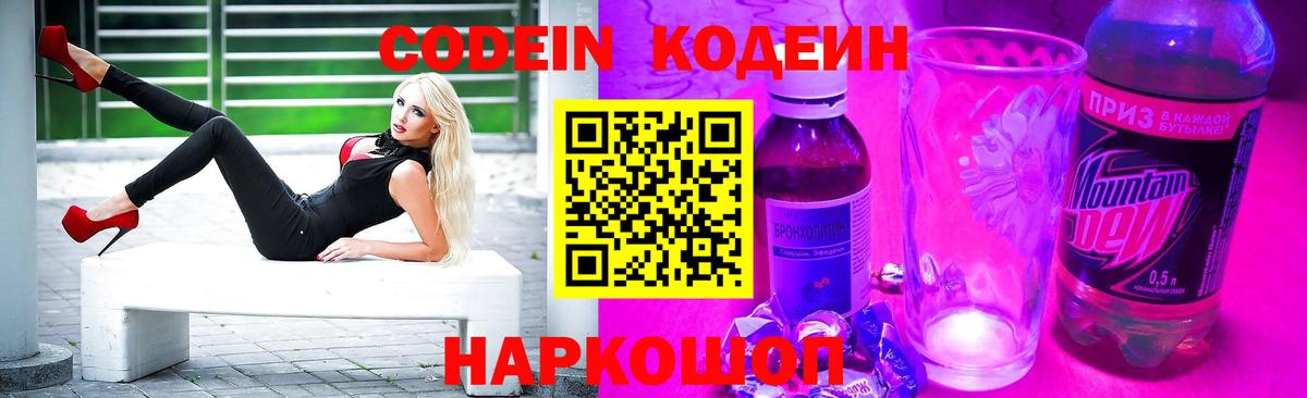 Codein напиток Lean (лин)  Вход с VPN  Барабинск  Кодеин напиток Lean (лин) 