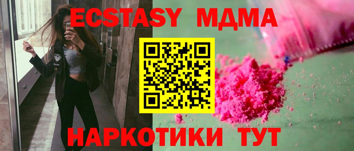 МДМА молли  MDMA  Вход с VPN  Барабинск  МДМА кристаллы 