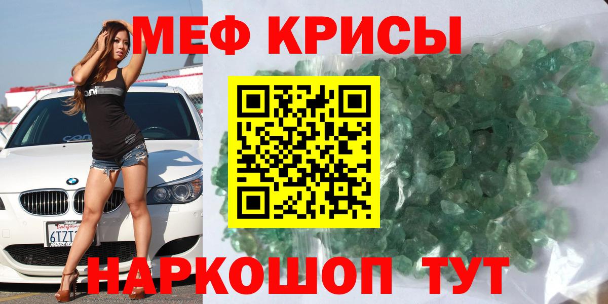 Меф кристаллы  Вход с VPN  МЯУ-МЯУ  Барабинск  МЕФ mephedrone 